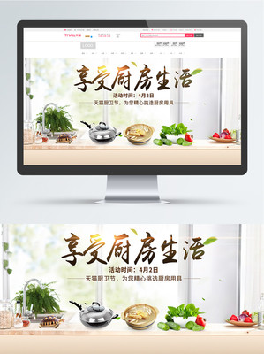 电商淘宝天猫厨卫节厨房用品海报模板免费下载_psd格式_1920像素_编号28464923