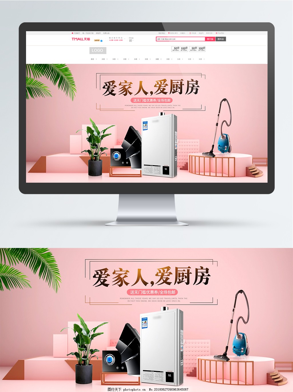 唯美立体家居厨房电器海报banner